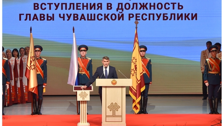 Олег Николаев вступил в должность Главы Чувашской Республики